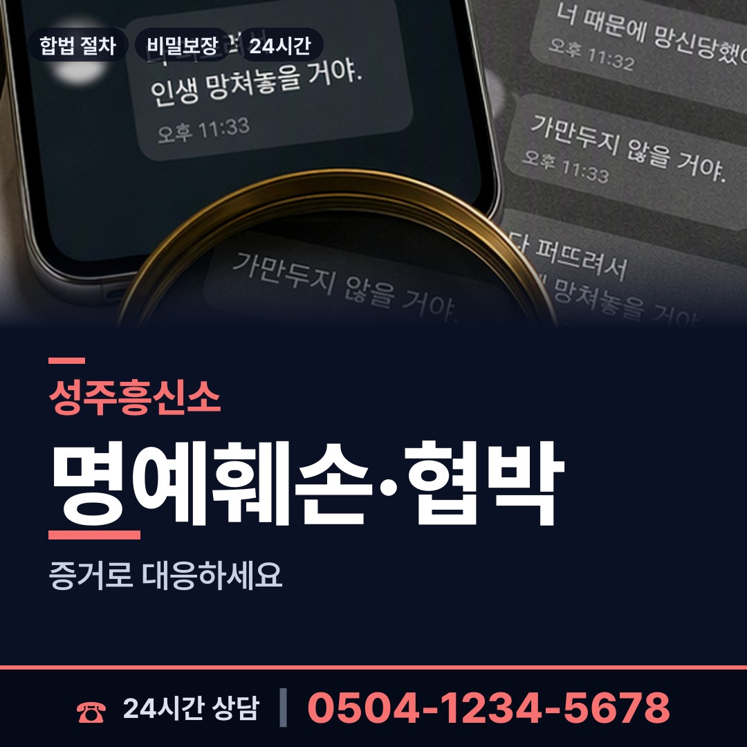 성주 가천면 인터넷흥신소 상담 안내