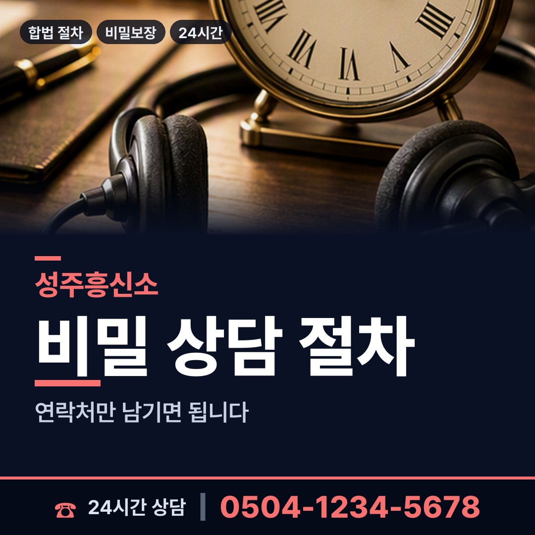 성주 가천면 탐정비용 상담 안내