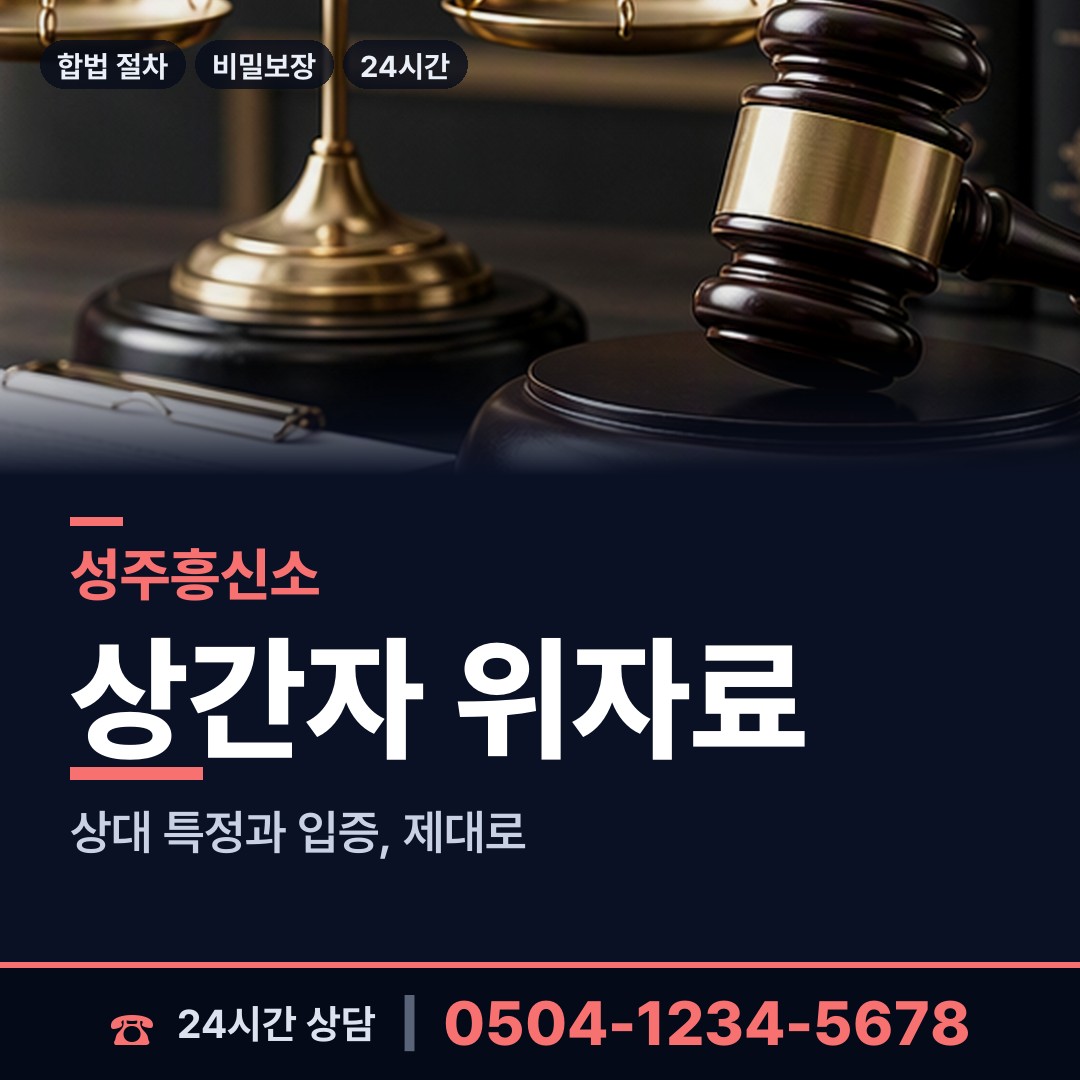 성주 가천면 채용신원조사 상담 안내