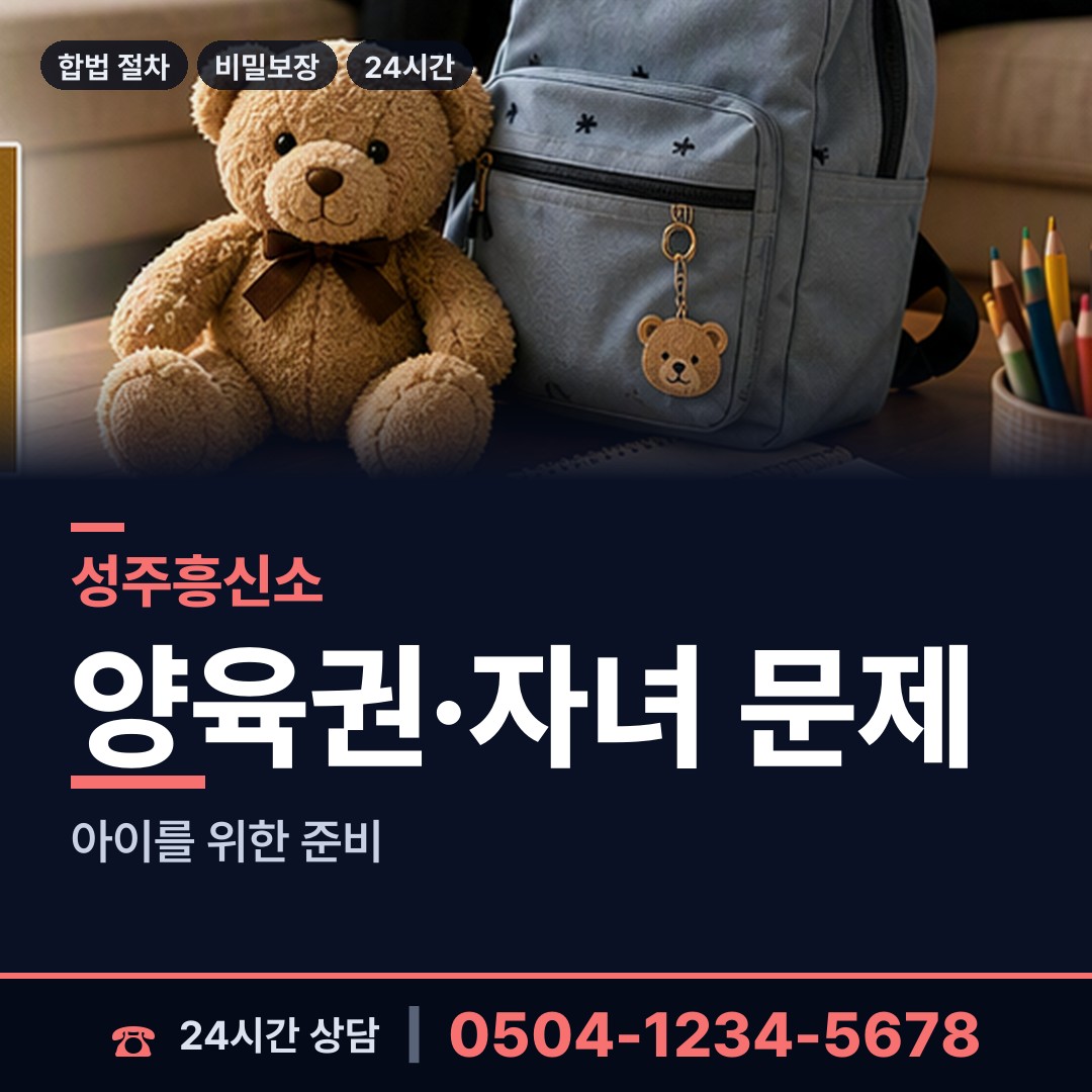 성주 가천면 불륜관계조사 상담 안내